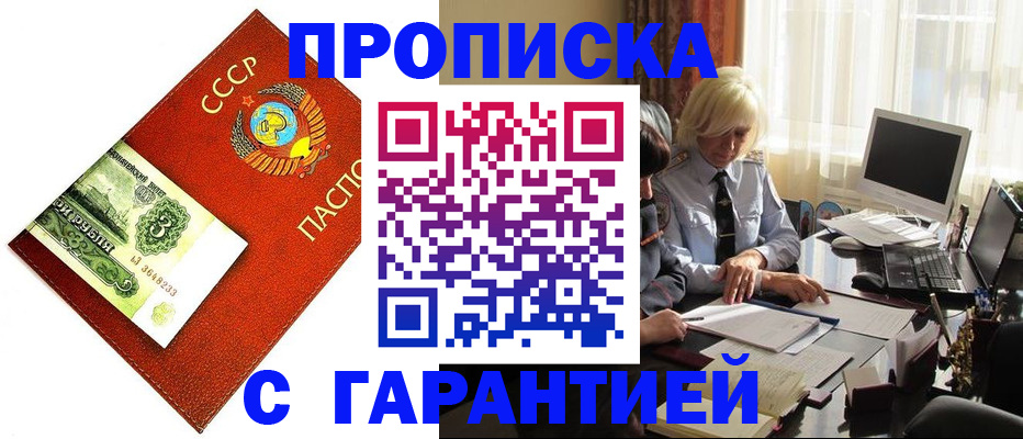 прописка гарантия в Свердловской области