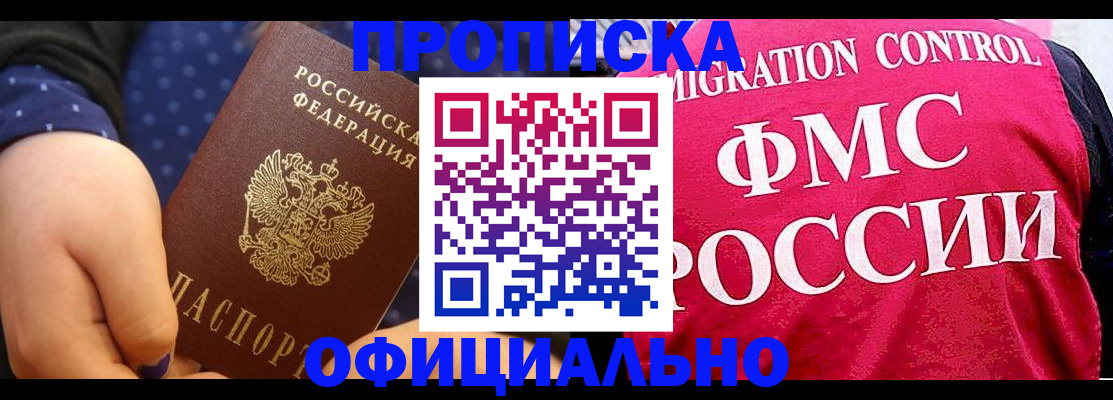 прописка для работы в Свердловской области